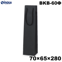 ワインバッグ 紙袋 ボトル 手提げ 黒 クラフト 無地 BKB-60Φ 70W×65D×280H 25枚 100枚 600枚