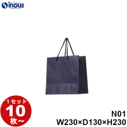 紙袋 高級 ネイビー クラフト 手提げ 無地 CRA-N01 230W×130D×230H 10枚 50枚