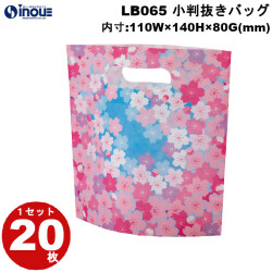 不織布 ラッピング袋 小判抜きバッグ ミニ 桜スカイ柄 LB065CI 20枚 内寸:110W×80D×140H 外寸:110W×80D×190H