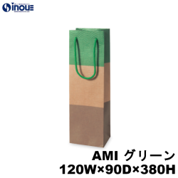 高級 ワインバッグ 紙袋 ボトル 手提げ 柄 エンボス AMI グリーン 1本用 120W×90D×380H 100枚 500枚