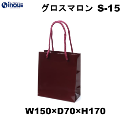 紙袋 高級 手提げ 無地 光沢 コート紙 グロスマロン S-15 150W×70D×170H 10枚 50枚 300枚