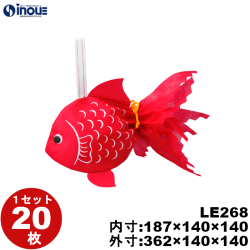 不織布 ラッピング袋  金魚 LE268 20枚 内寸:187W×140D×140H 外寸:362W×140D×140H