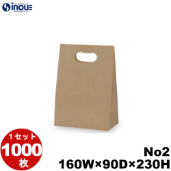 グリップタイプ 角底袋 紙袋 茶 クラフト 無地 No2 160W×90D×230H 100枚 1000枚 日本製