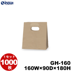 グリップタイプ 角底袋 紙袋 茶 クラフト 無地 GH-160 160W×90D×180H 100枚 1000枚 日本製