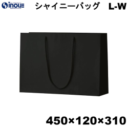 紙袋 高級 手提げ 黒 無地 光沢 A3サイズ シャイニーバッグ ブラック L-W 450W×120D×310H 10枚 50枚