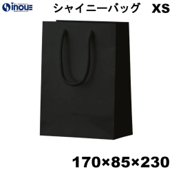 紙袋 高級 手提げ 黒 無地 光沢 A5サイズ シャイニーバッグ ブラック XS 170W×85D×230H 10枚 100枚