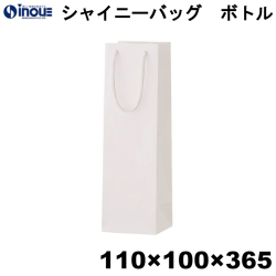 紙袋 高級 手提げ 白 無地 光沢 ワイン シャイニーバッグ ホワイト ボトル 110W×100D×365H 10枚 50枚 100枚