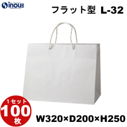 紙袋 高級 マチ広 手提げ 白 無地  L-32 320W×200D×250H A4サイズ対応 10枚 100枚 500枚