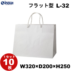 手提げ紙袋　L-32　マチ広タイプフラット（高さの低い商品を入れるのに最適）　　１セット１０枚　320ｘ200ｘ250　 ラッピング用品 包装 ラッピング袋 紙袋 ペーパーバッグ 無地 手提げ袋 手提げ紙袋 消耗品 業務用 販売