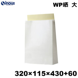 WP晒宅配袋 PE ラミネート 防水 紙袋 梱包 白 片艶 無地 大 A3サイズ 320W×115D×430H+60ベロ 300枚 1800枚 日本製