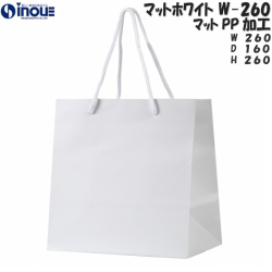 紙袋 高級 手提げ マチ広 白 無地 コート紙 マット・ホワイト W-260 260W×160D×260H 10枚 50枚 300枚