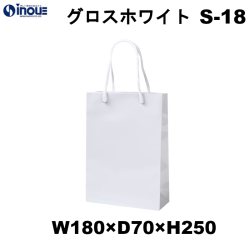 紙袋 高級 手提げ 白 無地 光沢 コート紙 A5サイズ グロスホワイト S-18 180W×70D×250H 1セット10枚 50枚 300枚