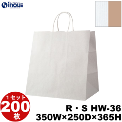 紙袋 手提げ 表/白 裏/茶 リバーシブル・ストライプ マチ広 R・S HW-36 350W×250D×365H 50枚 200枚 1000枚 日本製