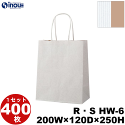 紙袋 手提げ 表/白 裏/茶 リバーシブル・ストライプ マチ広 R・S HW-6 200W×120D×240H 50枚 400枚 2000枚 日本製