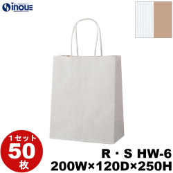 紙袋 手提げ 表/白 裏/茶 リバーシブル・ストライプ マチ広 R・S HW-6 200W×120D×240H 1セット50枚 日本製