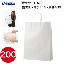紙袋 手提げ 白 無地 片艶晒 A3サイズ HA-2 320W×115D×430H 50枚 200枚 1000枚 日本製