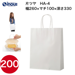 紙袋 手提げ 白 無地 片艶晒 A4サイズ HA-4 260W×100D×330H 1セット50枚 200枚