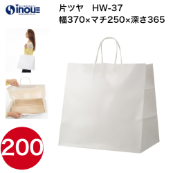 紙袋 手提げ 白 無地 片艶晒 マチ広 HW-37 370W×250D×365H 50枚 200枚 1000枚 日本製