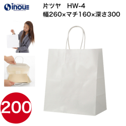 紙袋 手提げ 白 無地 片艶晒 マチ広 A4サイズ HW-4 260W×160D×300H 50枚 200枚 1000枚 日本製