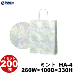 紙袋 手提げ 花柄 ミント A4サイズ HA-4 260W×100D×330H 50枚 200枚 1000枚 片艶晒 日本製