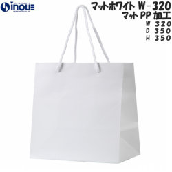 紙袋 高級 手提げ マチ広 白 無地 コート紙 マット・ホワイト W-320 320W×270D×370H 10枚 50枚 300枚