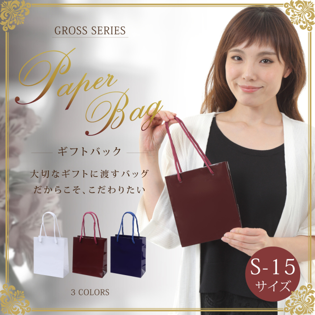 紙袋 高級 手提げ 光沢 グロスネイビー S-15 150W×70D×170H｜紙袋の専門店