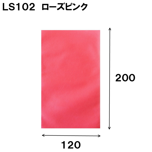 不織布 ラッピング袋 LS102 ソフトバッグ・ベーシック 120W×200H