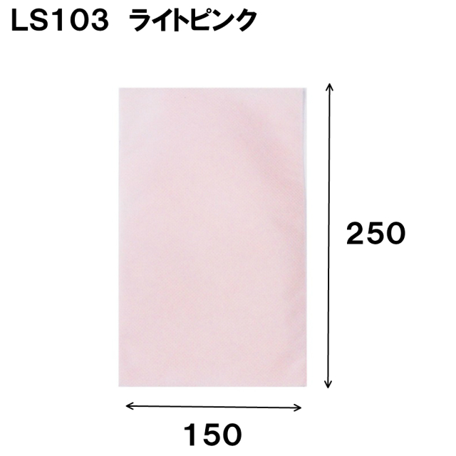 不織布 ラッピング袋 LS103 ソフトバッグ・ベーシック 150W×250H
