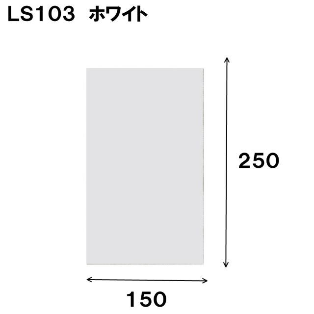 不織布 ラッピング袋 LS103 ソフトバッグ・ベーシック 150W×250H