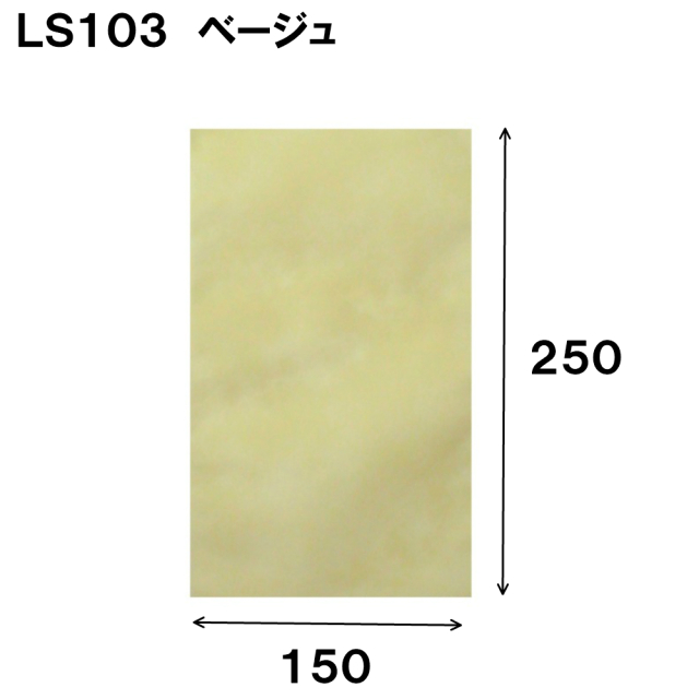 不織布 ラッピング袋 LS103 ソフトバッグ・ベーシック 150W×250H