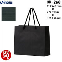 紙袋 高級 黒 手提げ B5 BK-260 260W×90D×210H｜紙袋の専門店