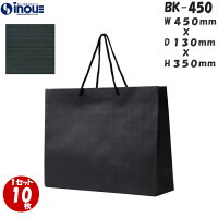 紙袋 高級 黒 手提げ A3 BK-450 450W×130D×350H 10枚｜紙袋の専門店