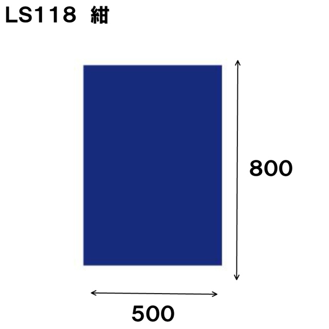 不織布 ラッピング袋 LS118 厚め ソフトバッグ・ベーシック 500W×800H