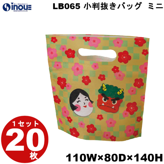 不織布 ラッピング袋 小判抜きバッグ ミニ 節分柄 LB065BC 20枚 内寸