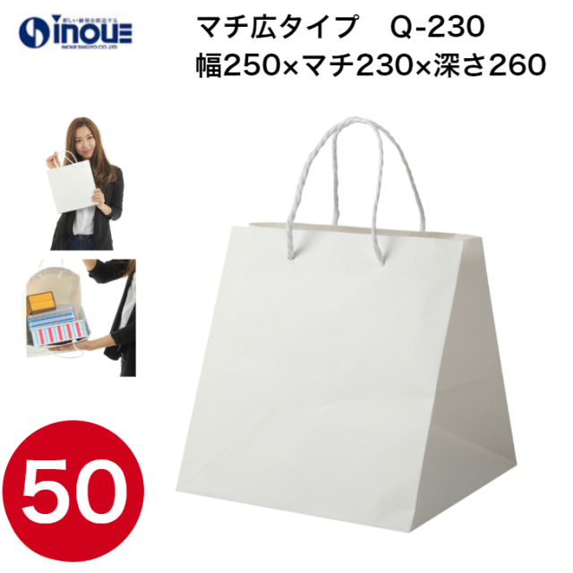 紙袋 高級 マチ広 正方形 手提げ Q-230 250W×230D×260H｜紙袋の専門店