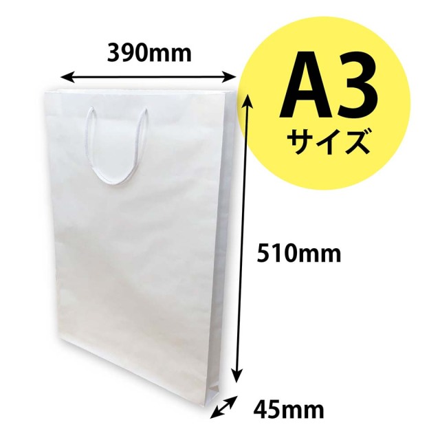 紙袋 手提袋 無地 白 賞状額縁用 A3サイズ SJP-A3 390W×45D×510H｜紙袋