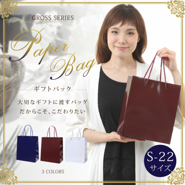 紙袋 高級 手提げ 光沢 B5 グロスネイビー S-22 220W×120D×260H