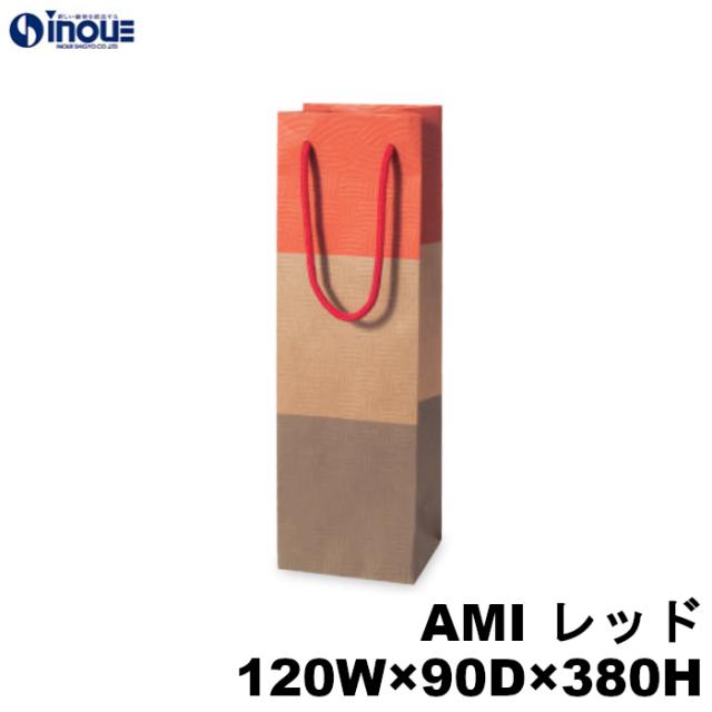高級 ワインバッグ 紙袋 AMI レッド 120W×90D×380H｜紙袋の専門店