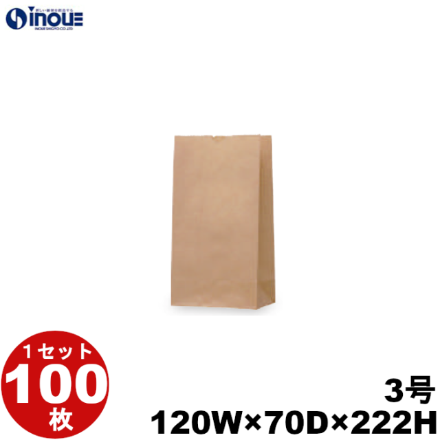 角底袋 茶 無地 3号 120W×70D×222H 100枚｜紙袋の専門店