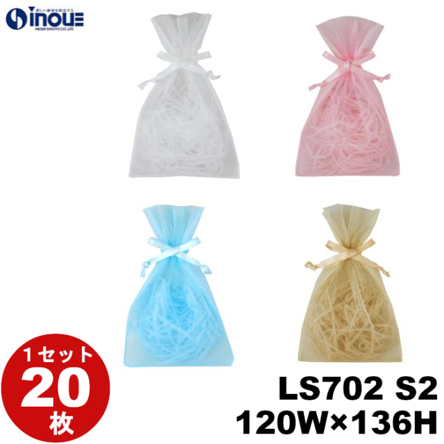 不織布 ラッピング袋 オーガンジー LS702 デュオ巾着 内寸:120W