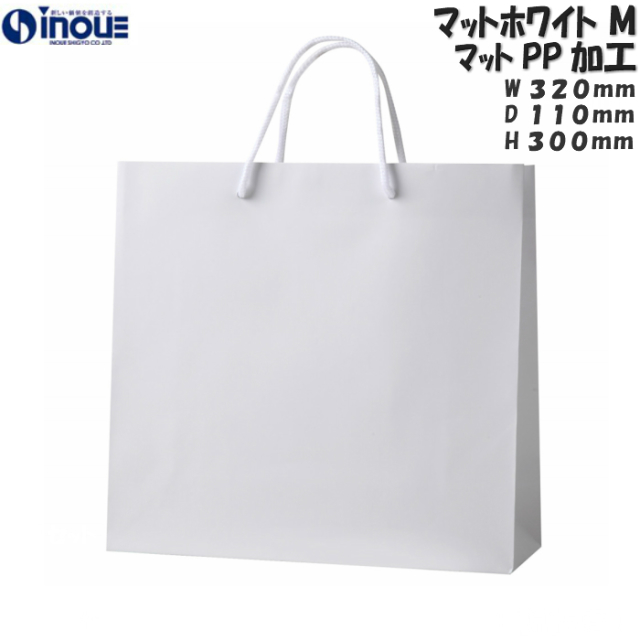 紙袋 高級 手提げ マット・ホワイト M 320W×110D×300H｜紙袋の専門店