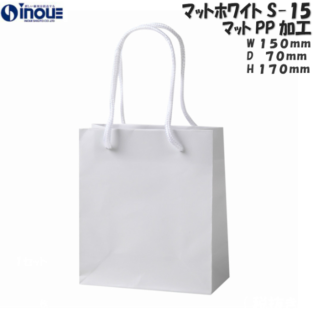 ホワイト紙袋 3枚セット 紙袋 高級 手提げ マット・ホワイト S-15 150W×70D×170H｜紙袋の