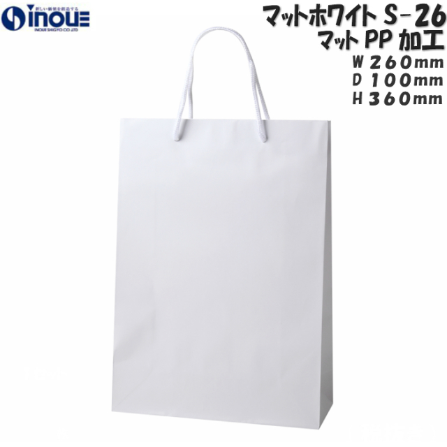 ホワイト紙袋 3枚セット 紙袋 高級 手提げ マット・ホワイト S-26 260W×100D×360H｜紙袋の専門店