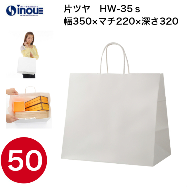 紙袋 手提げ 日本製 白 無地 マチ広 HW-35s 350W×220D×320H 50枚｜紙袋