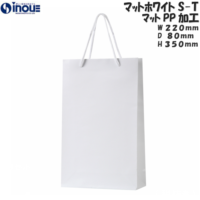 紙袋 高級 手提げ 白 無地 コート紙 A4サイズ マット・ホワイト S-T 220W×80D×350H 10枚 50枚 300枚