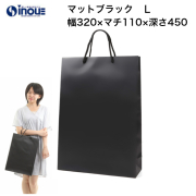 紙袋 高級 手提げ 黒 無地 コート紙 マット・ブラック L 320W×110D×450H A3サイズ対応 10枚 50枚 300枚