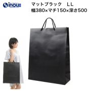 紙袋 高級 手提げ 黒 無地 コート紙 マット・ブラック LL 380W×150D×500H 10枚 50枚 300枚