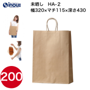 紙袋 手提げ 茶 無地 未晒 A3サイズ HA-2 320W×115D×430H 50枚 200枚 1000枚 日本製