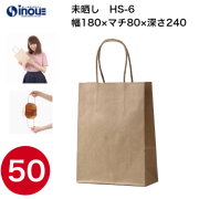 紙袋 手提げ 茶 無地 未晒 小さい HS-6 180W×80D×240H 1セット50枚 日本製