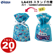 不織布 ラッピング袋 スタンド巾着 マリン船 LA435 20枚 内寸:95W×60D×150H 外寸:95W×60D×240H